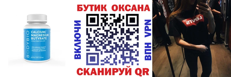 Бутират буратино  Егорьевск 