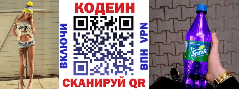 цены   Егорьевск  Кодеин напиток Lean (лин) 
